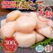  Hokkaido производство шар холодный гребешок [ очень большой ]L~LL размер 300g 1 шарик 40g и больше крупный . стойка 6~8 шар ввод . длина .. sashimi шар холодный сырой еда морепродукты фарфоровая пиала суши бесплатная доставка . покупка 