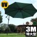  висячий зонт большой сад зонт 3m наружный зонт терраса тент водонепроницаемый водоотталкивающий uv cut модный дом двор 