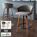 �J�E���^�[�`�F�A �n�C�X�c�[�� �I�t�� 65cm �ؐ� ������� ��] �k�� �i�`������ �t�@�u���b�N �o�[ �L�b�`��