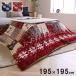 котацу чехол на футон 195×195cm квадратный ... модный nordic рисунок водоотталкивающий 