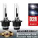 D2R HID �o���u �o�[�i�[ �Ռ����t�� ����HID�� ���� 35W 4400lm UV�J�b�g ���i�� �Ήp�K���X 2�{�Z�b�g