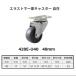 �G���X�g�}�[�ԃL���X�^�[�@���݁@40mm�@420E-U40�@�n���}�[�L���X�^�[�y������s�z
