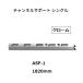  Royal канал поддержка одиночный ASF-1 размер :1820mm цвет : хром ROYAL[ наложенный платеж не возможно ]
