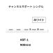  Royal канал поддержка одиночный ASF-1 размер :900mm цвет : белый ROYAL[ наложенный платеж не возможно ]