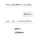  Royal канал поддержка одиночный ASF-1 размер :1200mm цвет : белый ROYAL[ наложенный платеж не возможно ]
