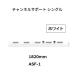  Royal канал поддержка одиночный ASF-1 размер :1820mm цвет : белый ROYAL[ наложенный платеж не возможно ]