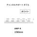  Royal канал поддержка двойной AWF-5 размер :1500mm цвет : белый ROYAL[ наложенный платеж не возможно ]