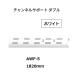  Royal канал поддержка двойной AWF-5 размер :1820mm цвет : белый ROYAL[ наложенный платеж не возможно ]