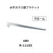  Royal горизонтальный стекло полки держатель R-111GS.. название :400mm цвет : хром ROYAL[ наложенный платеж не возможно ]