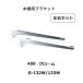  Royal дерево полки для держатель левый и правый в комплекте R-132W/133W.. название :450mm цвет : хром ROYAL[ наложенный платеж не возможно ]