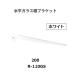  Royal горизонтальный стекло полки держатель R-110GS.. название :200mm цвет : белый ROYAL[ наложенный платеж не возможно ]