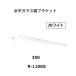  Royal горизонтальный стекло полки держатель R-110GS.. название :350mm цвет : белый ROYAL[ наложенный платеж не возможно ]