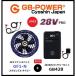 GB-POWER�@2025�N���f���@28V�o�b�e��GB428�{�J���[�t�@�����j�b�gGF1-N�@�J���[�F�X�N�����u���l�C�r�[�@�Z�b�g�i�@�󒲕��@���M�W���p��