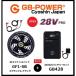 GB-POWER�@2025�N���f���@28V�o�b�e��GB428�{�J���[�t�@�����j�b�gGF1-SB�@�J���[�F�X�N�����u���u���b�N�@�Z�b�g�i�@�󒲕��@���M�W���p��