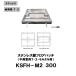  пол Hatchback из нержавеющей стали 300mm средний нагрузка для (T-2) KSFH-M2 300morutaru* фарфор плитка для нержавеющая сталь глаз земля одна сторона холм промышленность 