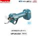  Makita 18V заряжающийся ... зажим UP181DZ корпус только ( аккумулятор * зарядное устройство продается отдельно ) makita