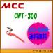 ڥݥȡȯˤ̵ MCC   ʡ 磻 300   CWT-300    K