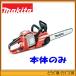 �䐔���� �}�L�^ 36V �[�d���`�F���\�[ MUC353DZFR�i�{�̂̂݁j�i�ԁj