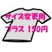 �ߗ� �T�C�Y�ύX�p �v���X 150�~
