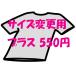 �ߗ� �T�C�Y�ύX�p �v���X 550�~