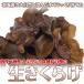 �k�C���Y ���̂萶�����炰 �ڈ΂Ղ���l 500g �ۏ��͔|�E���_�� �Ղ�Ղ���� ���L�N���Q �؎� ���̂� �L�m�R ���[���� �������� �֘A�摜4