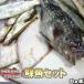 鮮魚セット 2kg 業務用 居酒屋 送料無料 北海道産 沖縄送料別途加算