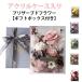 �o�� �L�O�� ��̓� �v���U�[�u�h�t�����[ �a���� �t���[���t�����[ ���[�Y �K�N �v���[���g �M�t�g �t�����[�M�t�g 2026 ���蕨 �����j�� �v