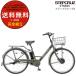 電動自転車 電動アシスト自転車 26インチ ステップクルーズe ST6B45 ブリヂストン 14.3Ah相当 st6b45 通勤 通学 T.Xマットカーキ