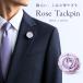  tuck булавка laperu булавка брошь b-tonie-ru цветок rose роза ощущение роскоши. есть шелк производства Kyoto запад . тканый мужской женский сделано в Японии 