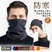  neck warmer face mask warmer winter cap snood fleece protection against cold men's lady's thin warm 