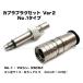  сцепщик штекер комплект Ver.2 Type1 (6mm шланг для ) (SP-23-1) солнечный Project 