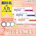 ワンデー アキュビュー ディファイン モイスト 10枚入り 2箱セット メール便送料無料 カラコン サークル レンズ 1day 眼科名入力 ACUVUE