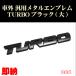 ѥ֥ TURBO 祿 ֥å Black 1 ɼ ᥿륨֥  ƥå