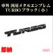 ѥ֥ TURBO  ֥å Black 1 ɼ ᥿륨֥  ƥå