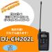 󥫥ࡡ륤 꾮ϥȥ󥷡СDJ-CH202L 󥰥ƥ 20ch ̵