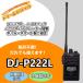 �C���J���@�A���C���R ���菬�d�̓g�����V�[�o�[�@DJ-P222L 47ch ���p�Ή� �h�Z�^�@�����@