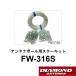 FW-316S  ƥʥݡѥơåȡFW-316θʡȹ/ɥƥ/DIAMOND ANTENNA
