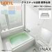グラスティN浴槽 1000サイズ 1000×700×590mm 1方半エプロン ABN-1001A(L/R)/色 和風 標準仕様 LIXIL/リクシル INAX バスタブ 湯船 人造大理石