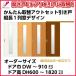 �A�E�g�Z�b�g������ ��� �c�����P��f�U�C�� �A�N�����t �h�A��590�`910mm �h�A�����`1810mm ��t�� �������� ���� DIY