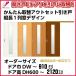 �A�E�g�Z�b�g������ ��� �c�����P��f�U�C�� �A�N�����t �h�A��590�`910mm �h�A����1811�`2110mm ��t�� �������� ���� DIY
