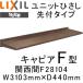  единица карниз . есть модель LIXILkya Piaa F type Kansai промежуток F28104 W3103mm×D440mm экстерьер тент дождь вода карниз Lixil to вынос руля TOSTEM DIY