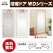 浴室ドア 枠付 一枚樹脂パネル WD型 アルミサッシ LIXIL トステム アルミサッシ