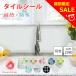 �^�C���V�[�� ���U�C�N�^�C���V�[�� �h�� �ϔM 120�x ����ok �L�b�`�� �^�C���V�[�g ���ʑ� �k�� ������� DIY �嗝�� �z���C�g �� �E�H�[���X�e�b�J�[ ALT 20��