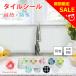 �^�C���V�[�� ���U�C�N�^�C���V�[�� �h�� �ϔM 120�x ����ok �L�b�`�� �^�C���V�[�g ���ʑ� �k�� ������� DIY �嗝�� �z���C�g �� �E�H�[���X�e�b�J�[ ALT 8��