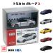  Tomica in гараж 2 BOX (5 штук ) Takara Tommy a-tsu Shokugan предварительный заказ 2026 год 12 месяц 14 день продажа Nissan GT-R Toyota 86 Fairlady Z Z Mitsuoka orochi Crown с футляром 