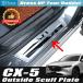 �}�c�_ CX-5 KF �n �X�e�����X �X�J�b�t �v���[�g �L�b�L���O �{�[�h �T�C�h �X�e�b�v �K�[�h �O��