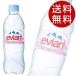 エビアン ミネラルウォーター 500ml 48本 (エビアン evian 輸入水) 『送料無料』※北海道・沖縄・離島を除く