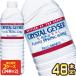 クリスタルガイザー 水 CRYSTAL GEYSER 500ml × 48本 天然水 ミネラルウォーター ナチュラルウォーター 送料無料 【3〜4営業日以内に出荷】
ITEMPRICE