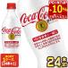 ^+10% отметка объект Coca Cola Coca * Cola плюс 470mlPET×24шт.@ специальная пища для здоровья назначенное здоровое питание [2~3 предприятие дней в течение отгрузка ] оплата при получении не возможно бесплатная доставка 