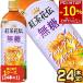 ��+10%�|�C���g�Ώ� �R�J�R�[�� �g���ԓ` ���� �A�[���O���C�A�C�X�e�B�[ 650ml PET�~24�{�y2�`3�c�Ɠ��ȓ��ɏo�ׁz �g�� ���� �y�b�g�{�g��[��������]